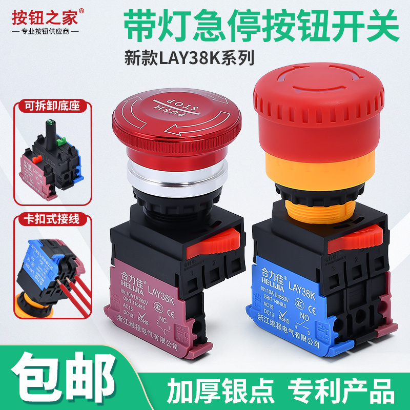 合力佳带灯急停快速卡扣