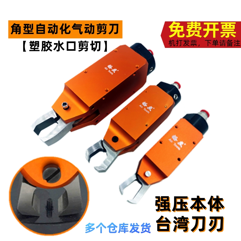 角型自动化顶切钳气剪刀