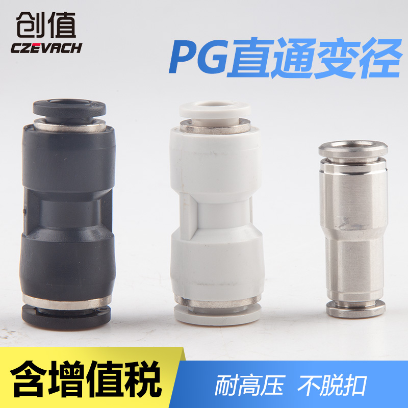 气管快插直通大小头变径