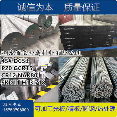 P20棒料42crmo圆钢40cr12T10DC53调制45#4cr13H13 40CR板材9crsi