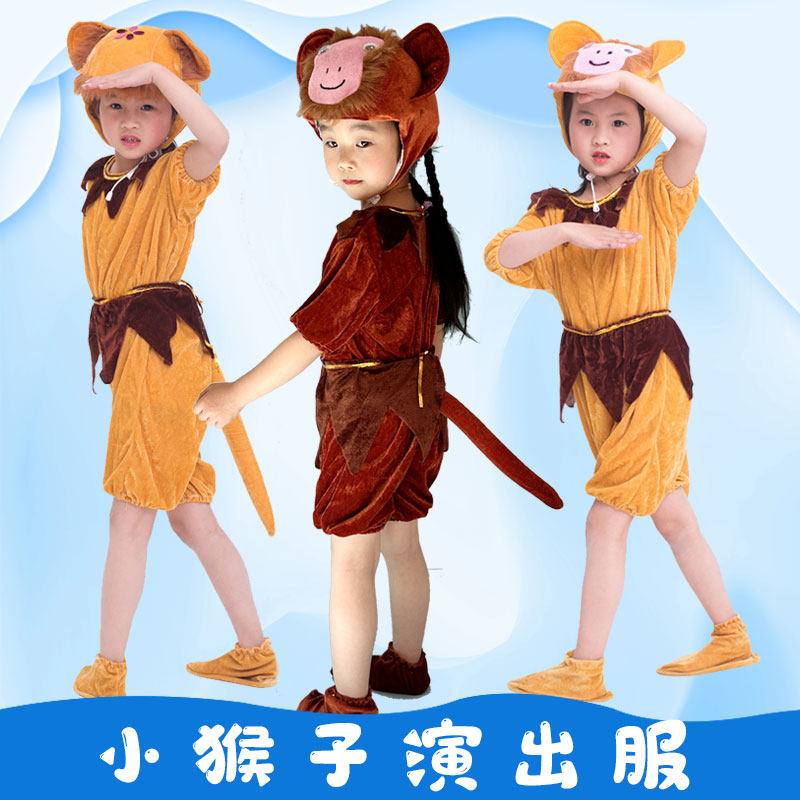 夏季猴子舞台道具表演服