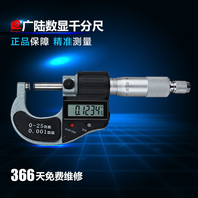 广陆数显千分尺0-25-50-75-100-125-150-175-200mm 电子外径0.001
