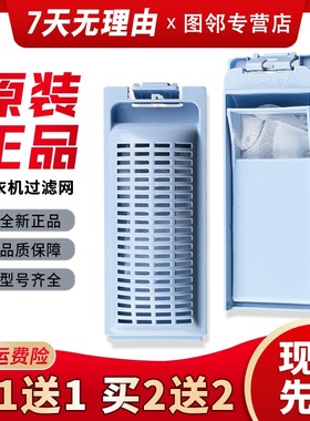 适用XQB80-SD1226-M1708/N-F826海尔洗衣机过滤网过滤盒垃圾袋