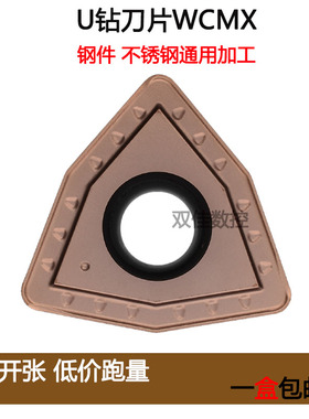 U钻 钻头刀片WCMX030208 WCMX040208 WCMT 不锈钢 钢件加工