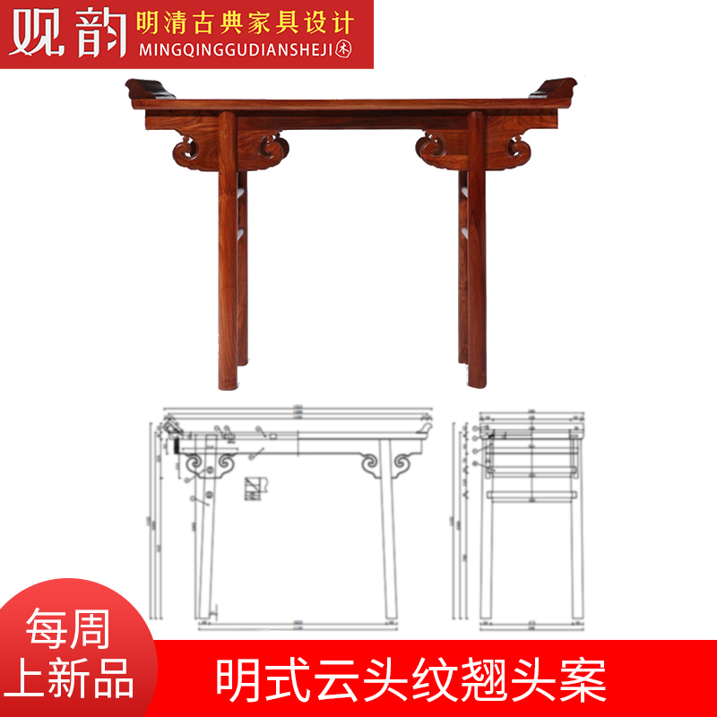 明式云头纹翘头案cad图纸条案供桌cad设计图明清家具图纸木工cad