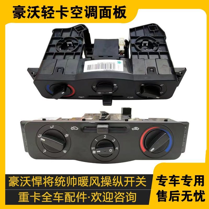 适配豪沃轻卡悍将统帅空