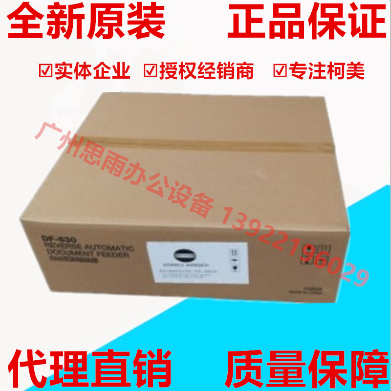 原装柯尼卡美能达输稿器