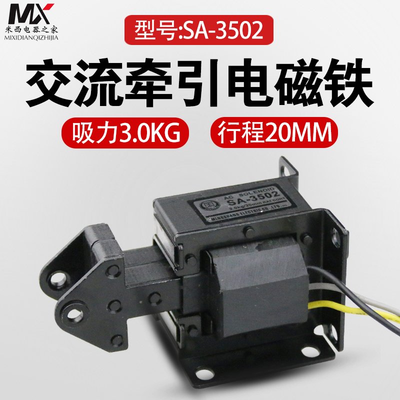 交流推拉式牵引电磁铁吸