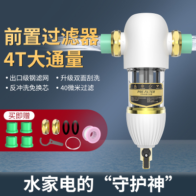 前置过滤器全屋中央反冲