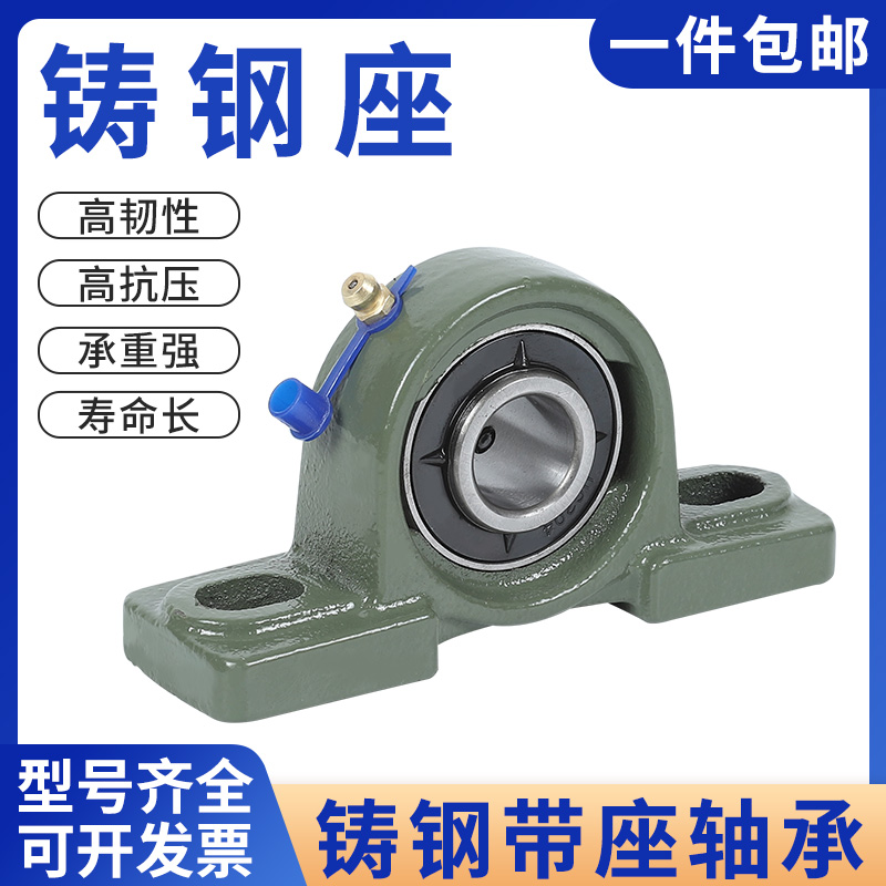 铸钢外球面带座立式轴承固定座UCP204 P205 P206 P207 P208 P209