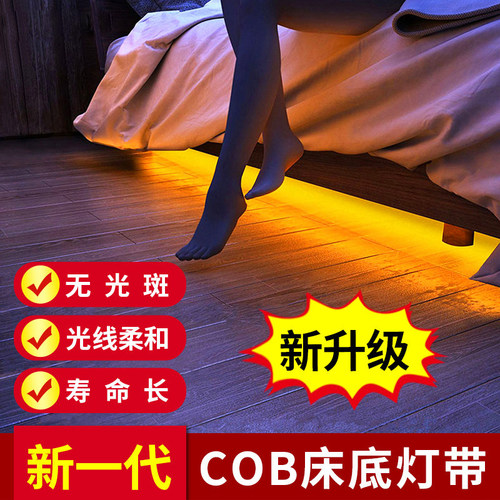 床底感应灯带接220V人体感应灯COB氛围灯条装饰起夜灯卧室厕所灯