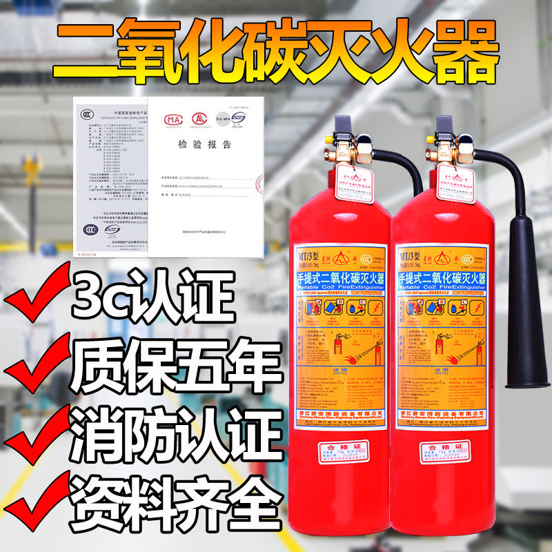 手提式二氧化碳灭火器2kg3kg5kg工厂家用干冰CO2灭火器箱消防器材