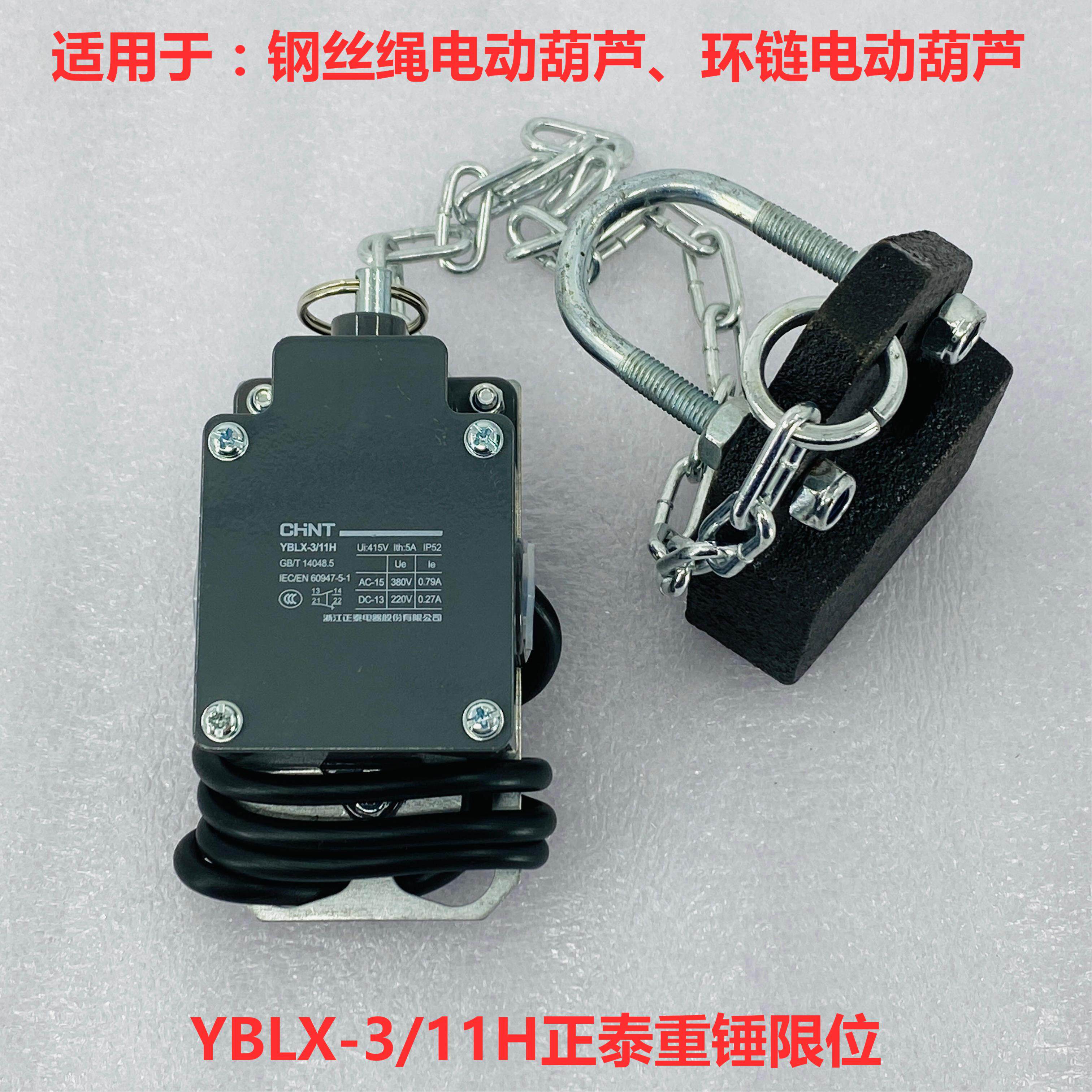 电动葫芦重锤限位器lx3-11天车航吊钢丝绳吊机防冲顶正泰行程开关