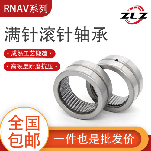 满针滚针轴承RNAV4003 4004 4005 4006 4007 4008 4009 4010