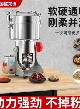 德国进口欧莱德研磨打药粉碎机破壁机电动粉碎机中药磨粉机万能粉