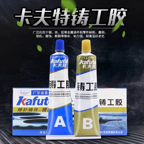 铁板洞沾铁质电焊破损防水胶铁剂粘接胶缝钢板金属修补剂铸工