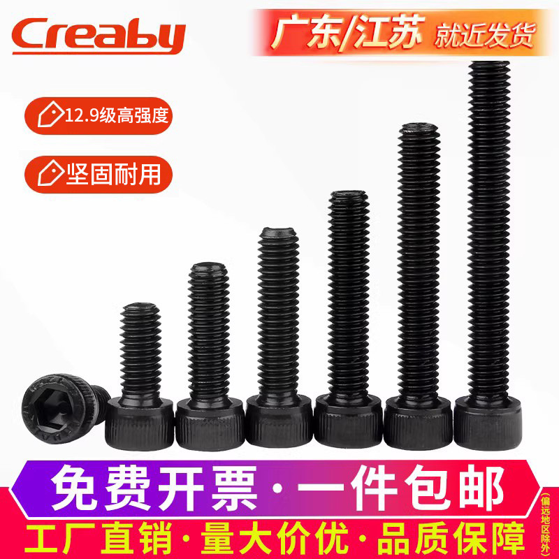 级高强度内六角螺丝圆柱