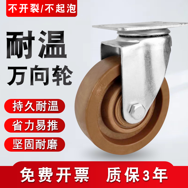 中型耐高温脚轮寸万向烤