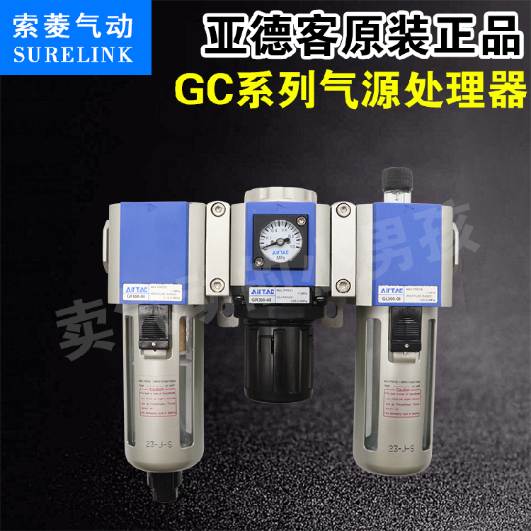 亚德客气源处理器三联件