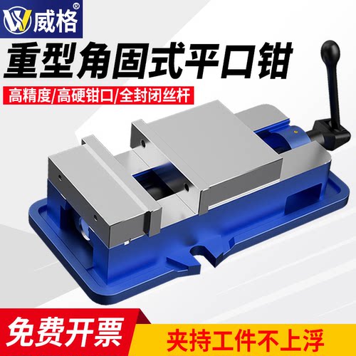 威格高精密角固式平口钳cnc加工中心铣床重型虎钳机用台虎钳468寸