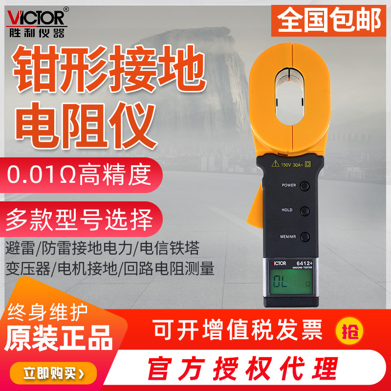 胜利钳形接地电阻测试仪