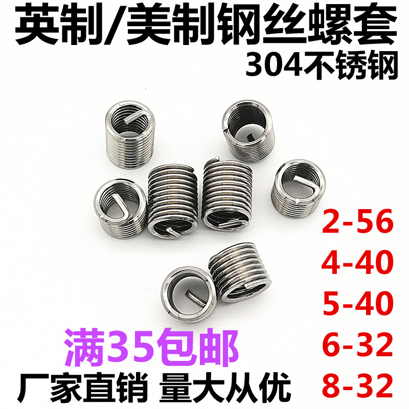 英制美钢丝螺套纹护弹簧