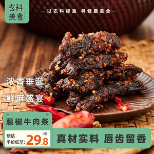 藤椒牛肉条麻辣五香牛肉干川香熟食即食牛肉特产零食小吃本宫饿了