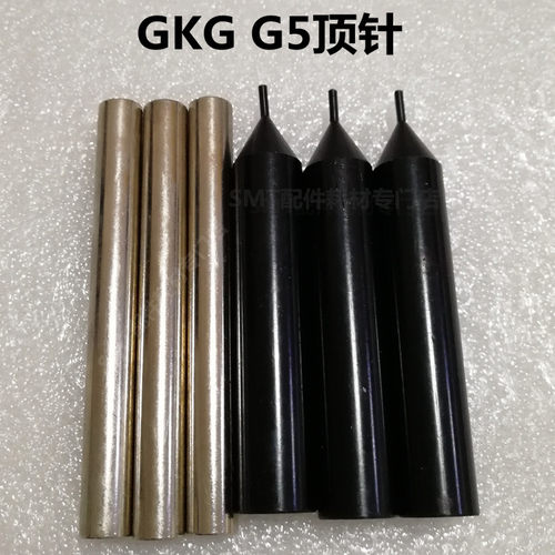 GKG全自动印刷机顶针G5顶针PCB带磁铁顶针G3尖头顶针PIN日立105MM