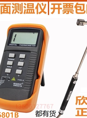 欣宝表面测温仪DM6801B金属温度计模具温度表高温热电偶接触式9折