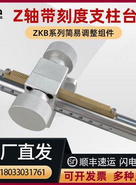 简易调整组件ZKB20-150-110齿轮齿条带刻度升降支柱滑台HHT81-D20