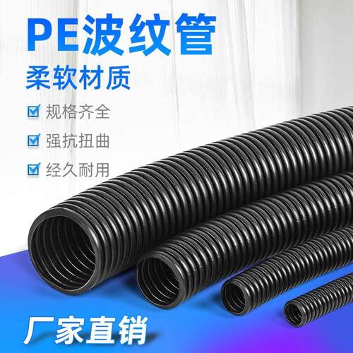 穿线1625波纹管//保护线管黑色软管PE20螺纹电线电缆塑料波纹套管