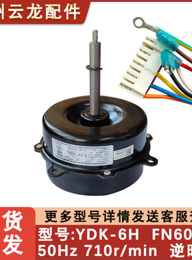适用格力空调 5P天井机 天花机交流内机电机 FN60T-1 YDK60-6H