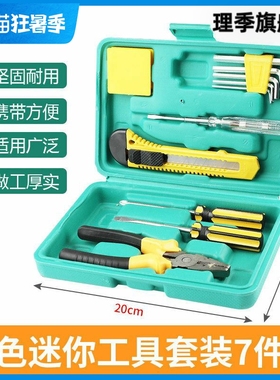 绿色组合工具7件套工具套装抽屉配件多功能螺丝刀量尺老虎钳电笔