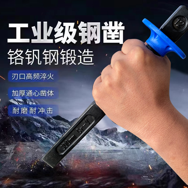 錾子水泥凿特钢扁头冲样