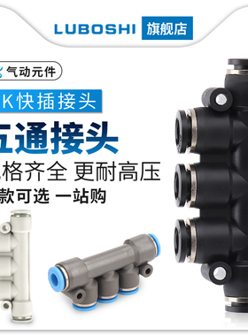 气管接头白色黑色塑料快插PK4 PK6 PK8气动五通接头PK10 PK12 K型