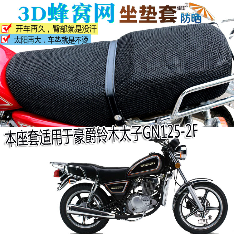 适用豪爵GN125-2F太子摩