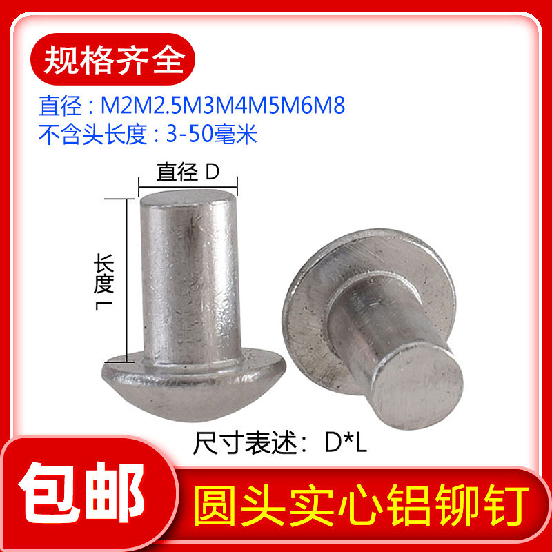 半圆头铝铆钉实心手打敲