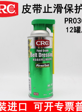 原装正品美国CRC03065皮带防滑保护剂食品级皮带止滑剂 皮带蜡