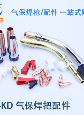 气保焊枪保护套喷管导电嘴座连接杆导流分流器弯管焊嘴黑狼BW24KD