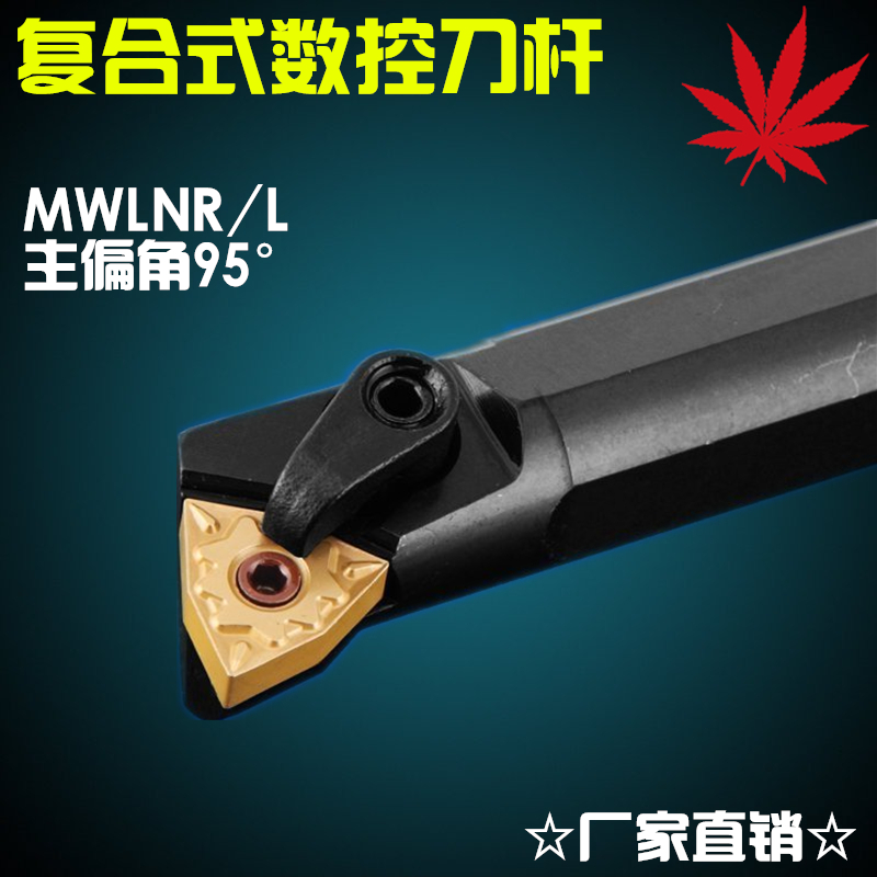 精车数控车床刀杆95度内孔刀具-MWLNR08桃形刀片内圆镗孔刀车刀杆