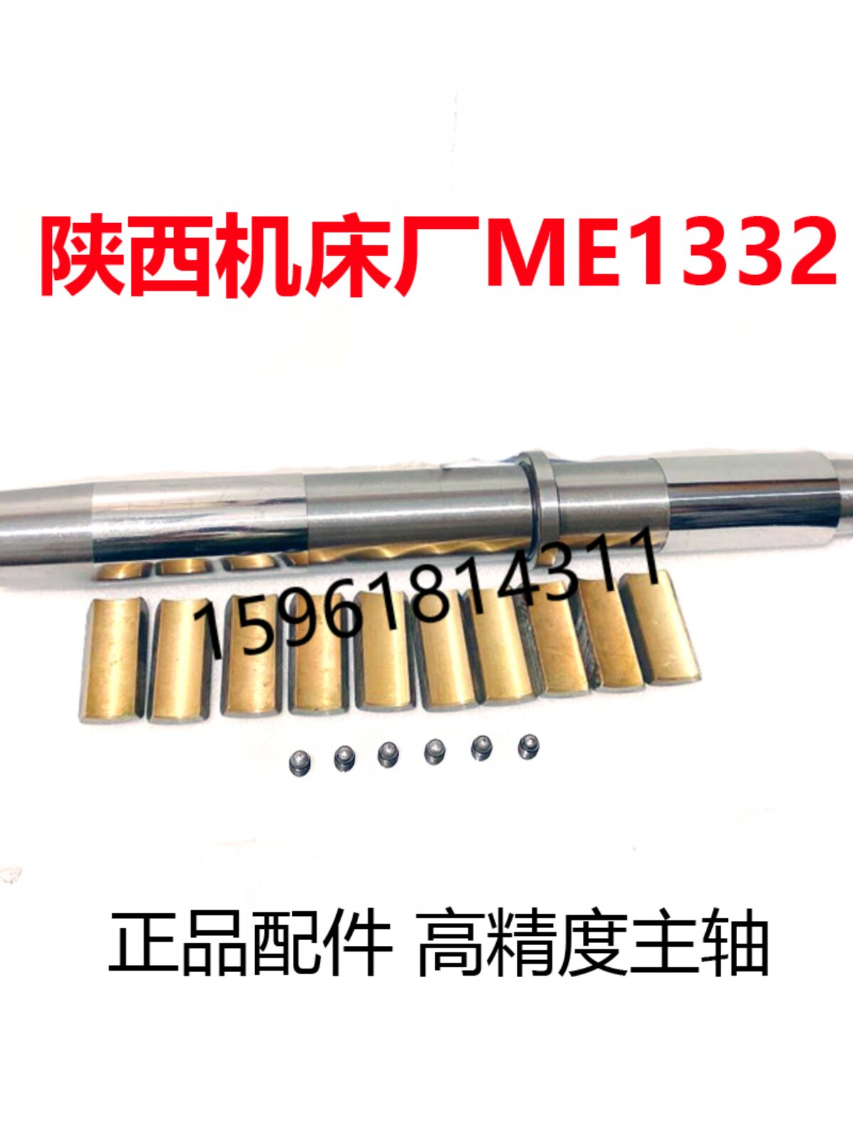 陕西秦川格兰德 陕西机床厂ME1332A MD1332砂轮主轴 外圆磨床配件