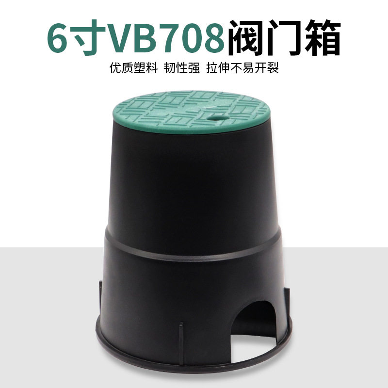 6寸绿化喷灌用塑料阀门箱 阀箱 地埋取水阀阀箱绿盖阀门井阀门箱图片