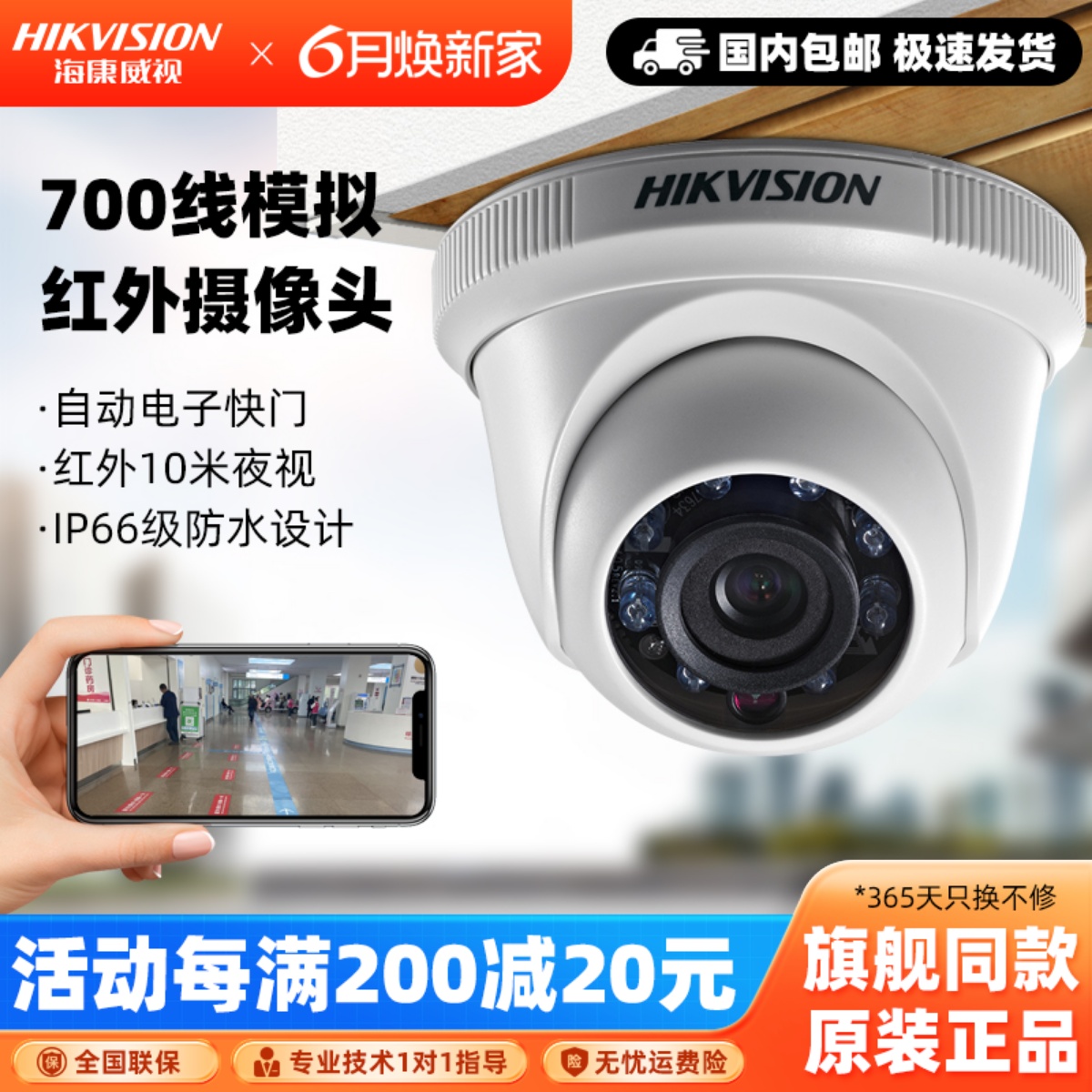 正品海康威视 DS-2CE55A2P-IR 700线 红外防水半球型摄像机