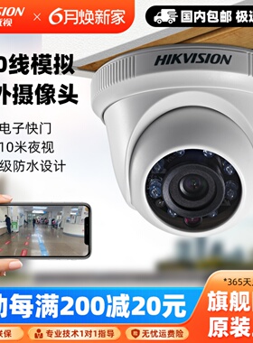 正品海康威视 DS-2CE55A2P-IR 700线 红外防水半球型摄像机