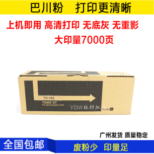 碳粉 叶朵微兼容 京瓷P2035d墨粉组件 163粉盒 粉盒巴川粉 京瓷TK