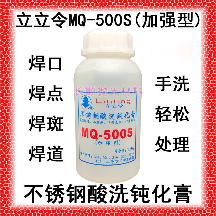 不锈钢焊接处理清洗酸洗液剂液腐蚀液洗钢白钢水焊垢道点斑渍清