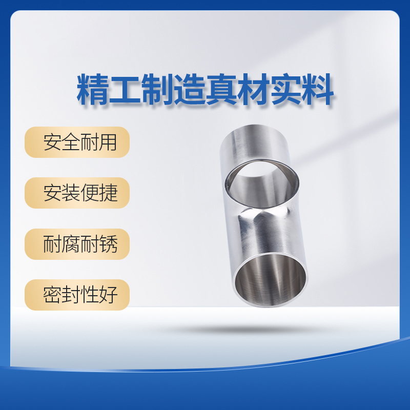 科权不锈钢焊接平口三通