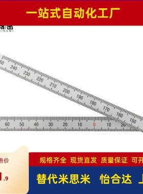 替米斯米MEPLSH-LC100 150-200-300-600MEPL宽8 12 15刻度尺MEPRH