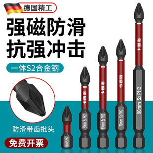 德国精工批头钨钢S2强磁磁铁十字头电批电动螺丝刀防滑手电钻披头