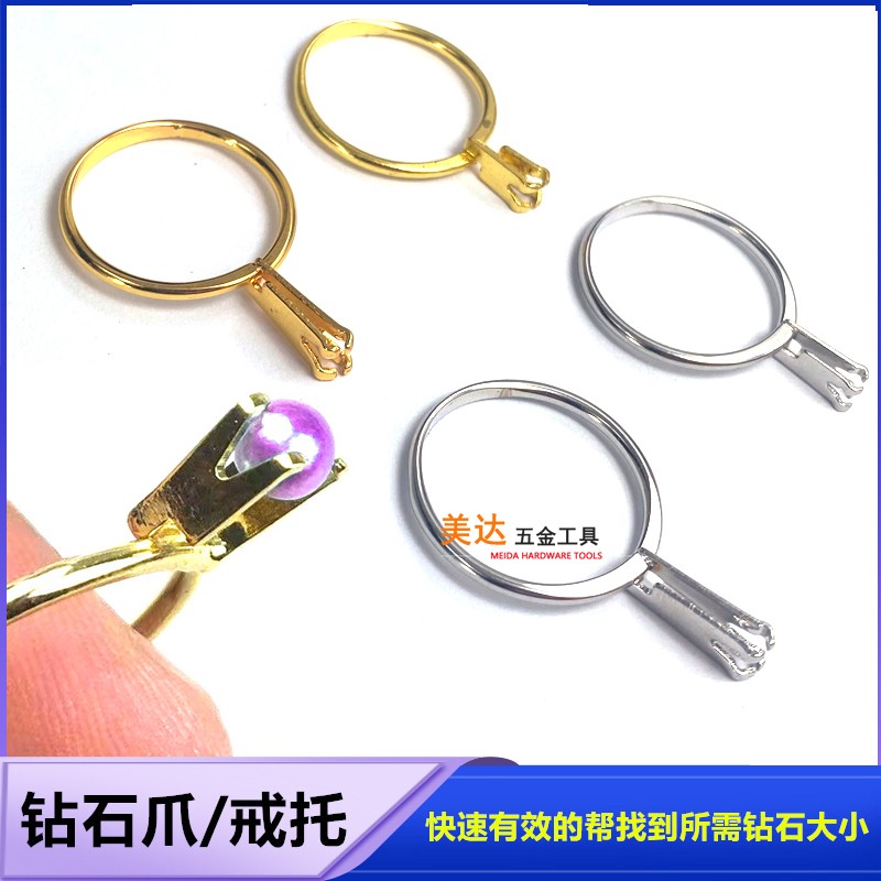 戒指空托介子托钻石夹四爪宝石爪子裸石镊子夹持婚戒圈试戴工具